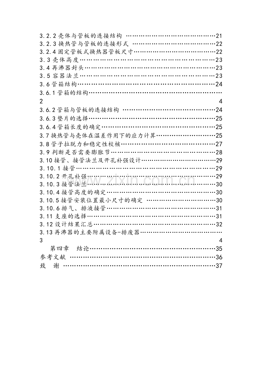 再沸器毕业设计说明书.doc_第3页