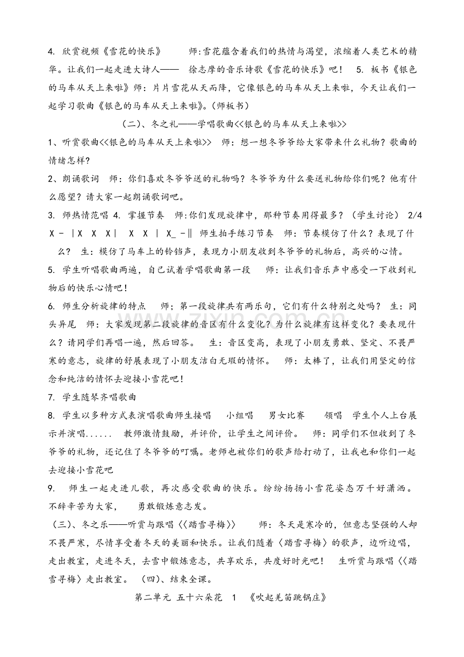 五年级下册音乐教学设计.doc_第3页