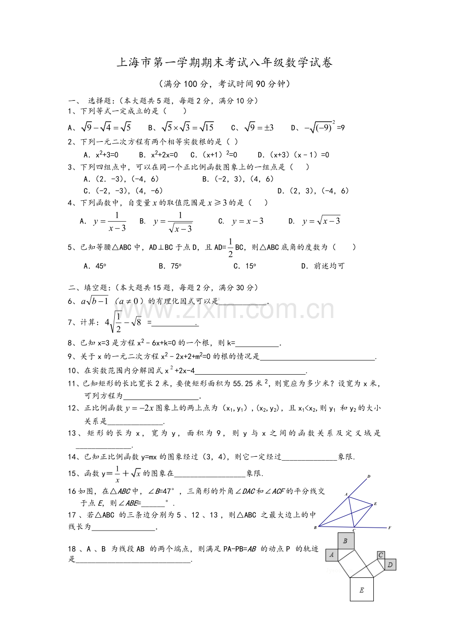 沪教版八年级上期末数学试卷及答案.doc_第1页