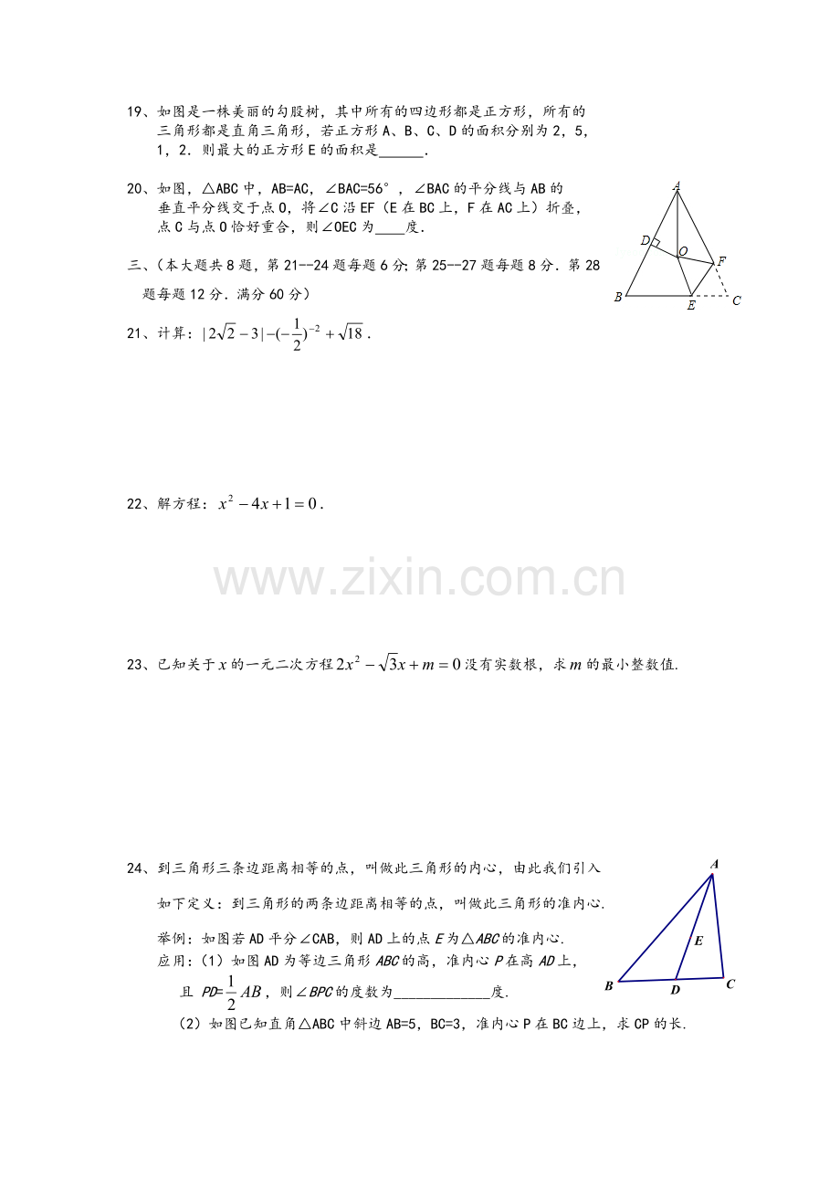 沪教版八年级上期末数学试卷及答案.doc_第2页