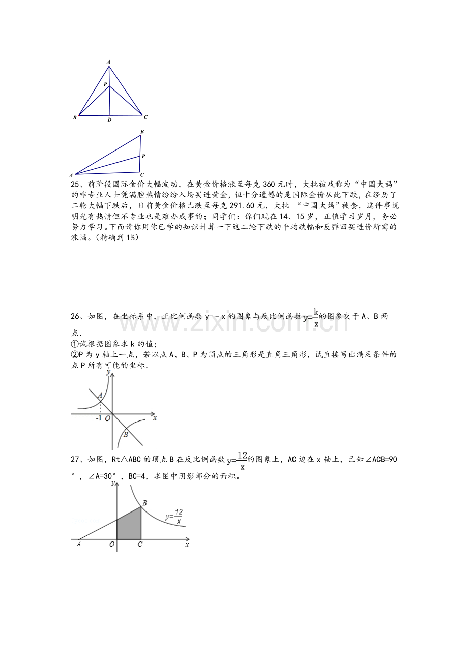 沪教版八年级上期末数学试卷及答案.doc_第3页