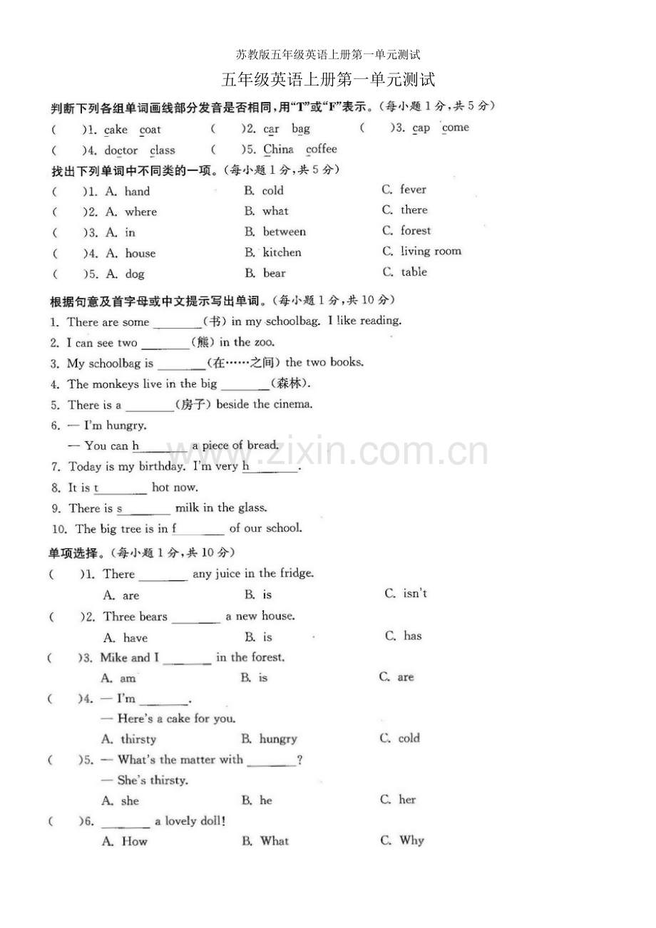 苏教版五年级英语上册第一单元测试.doc_第1页