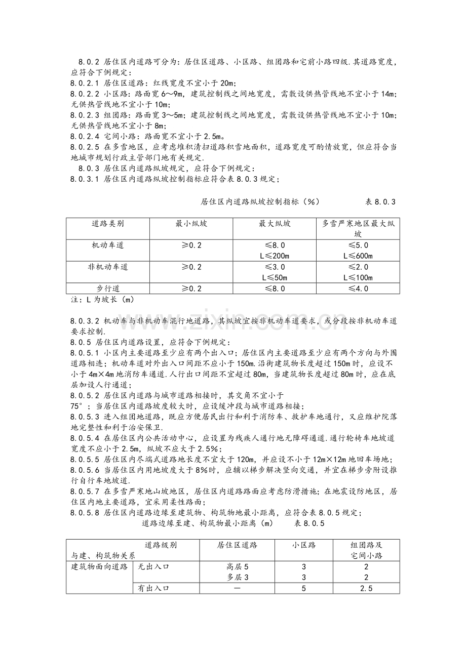 园林景观设计常用规范汇总.doc_第3页