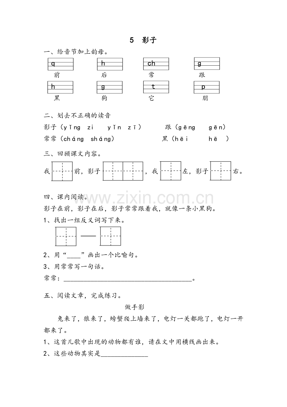 语文第六单元.doc_第1页