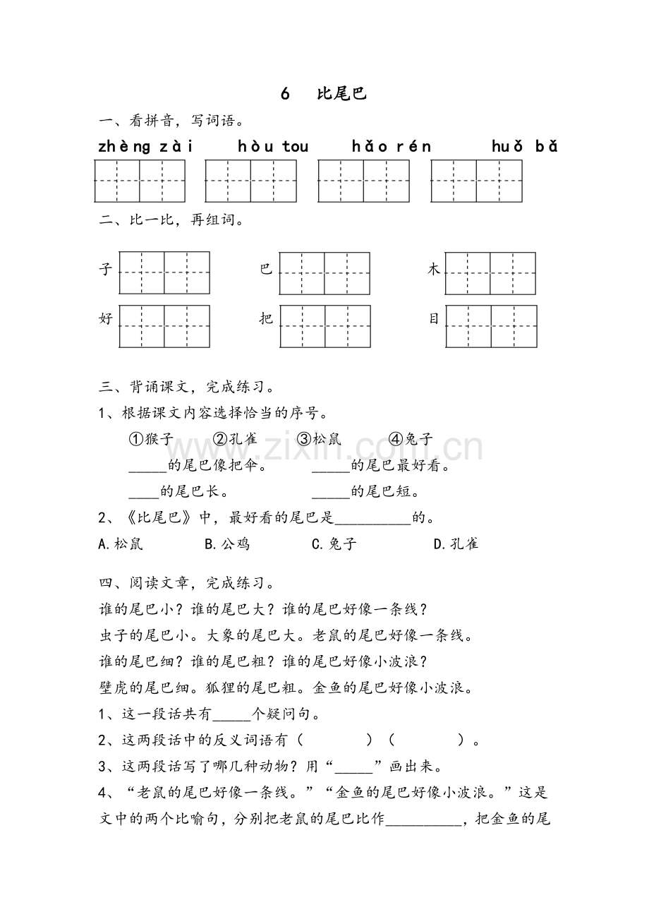 语文第六单元.doc_第2页