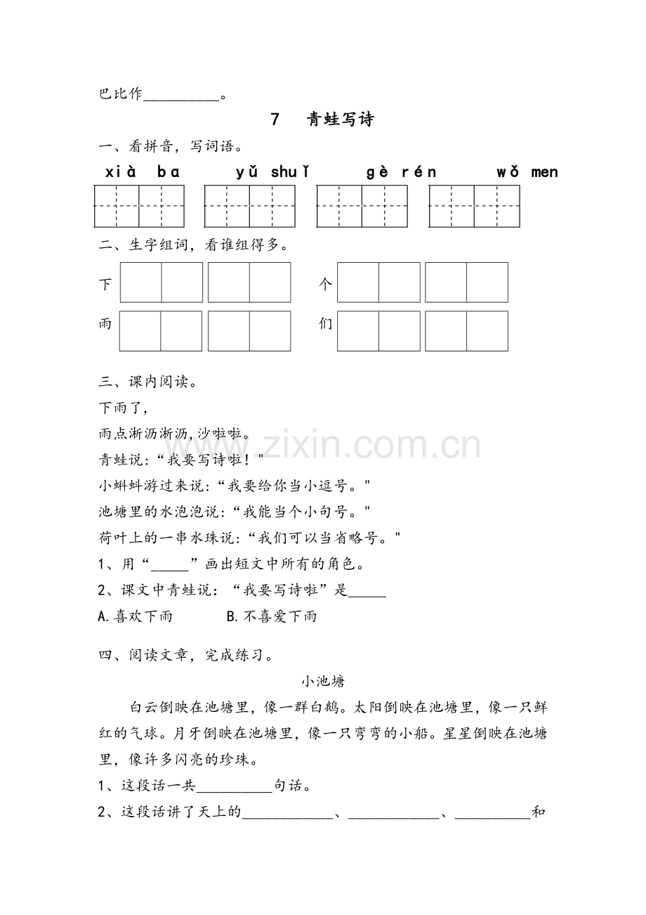 语文第六单元.doc_第3页