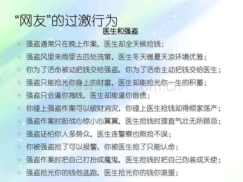 医疗安全知识课件.ppt_第3页