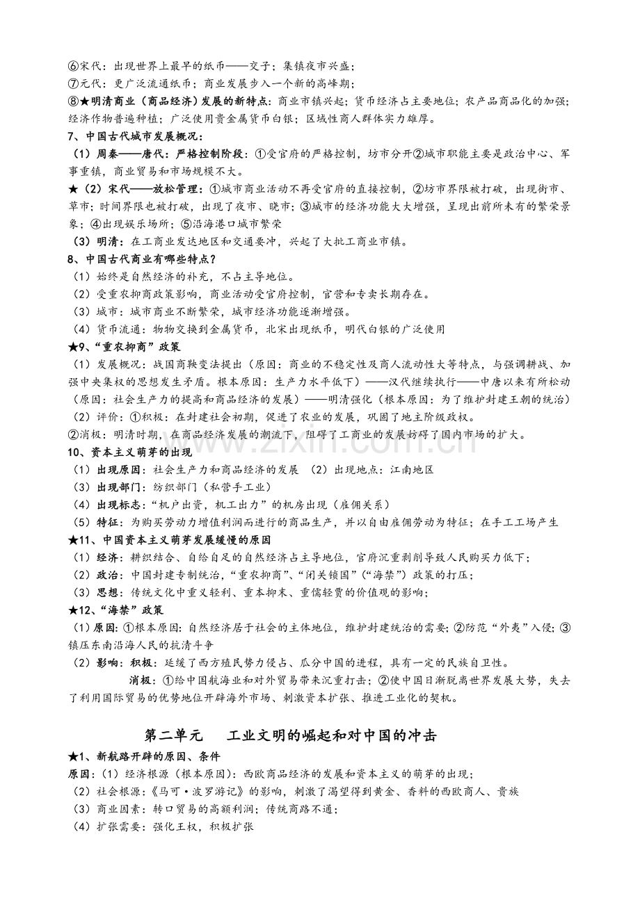 高一历史必修二复习提纲.doc_第2页