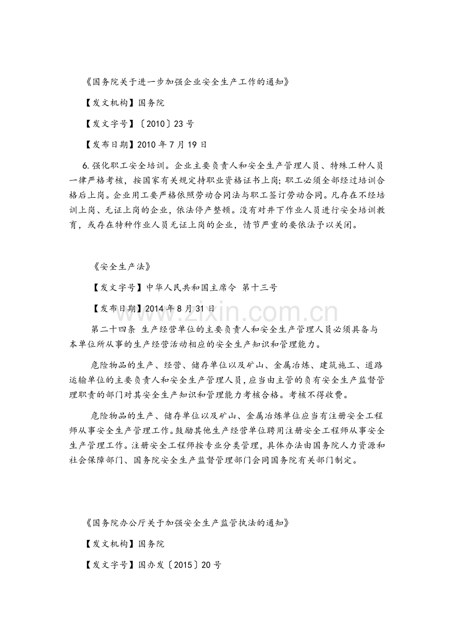 国家对于企业配备注册安全工程师的相关规定.doc_第2页