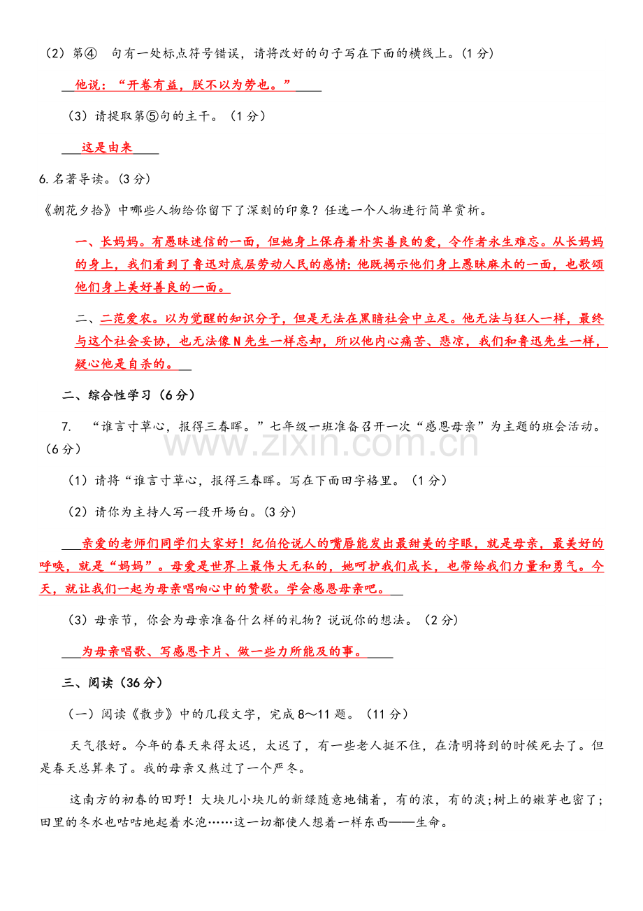 部编七年级语文第二单元检测与答案.doc_第2页