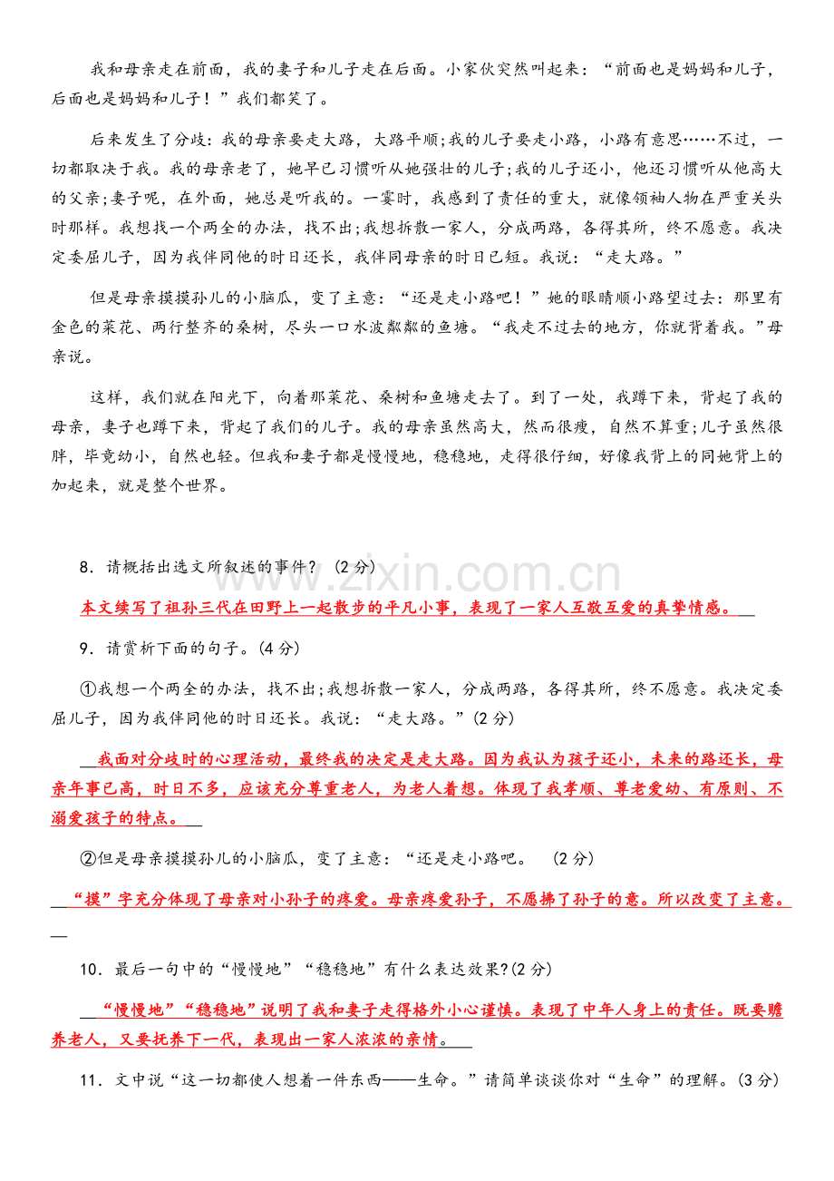 部编七年级语文第二单元检测与答案.doc_第3页