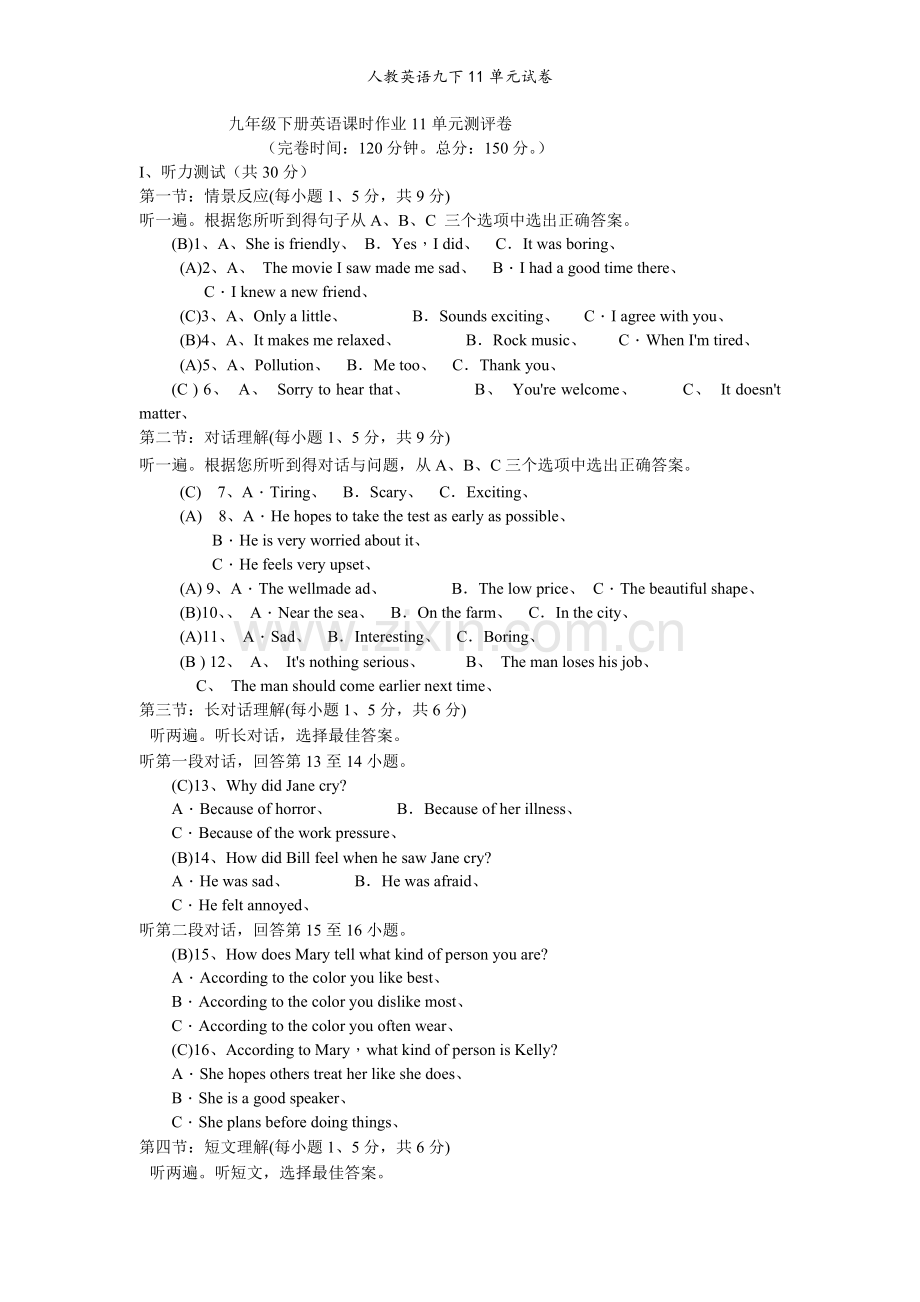 人教英语九下11单元试卷.doc_第1页