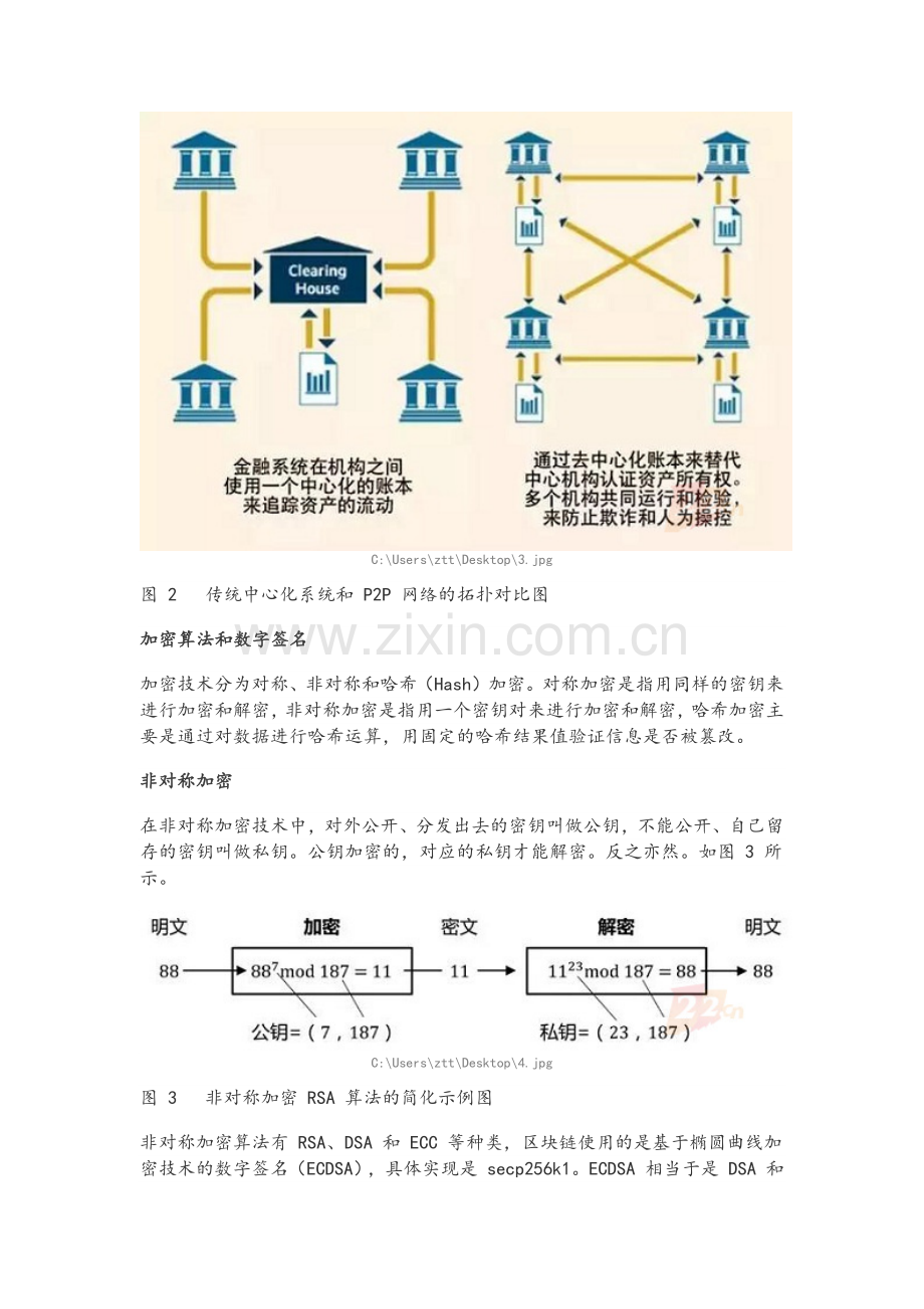 程序员必看区块链技术.doc_第3页