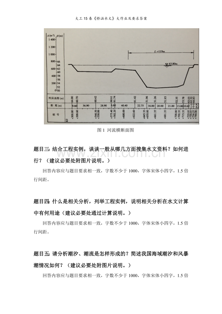 大工15春《桥涵水文》大作业及要求答案.doc_第2页