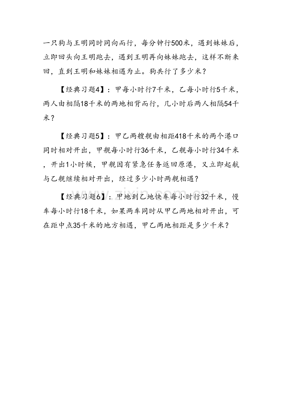 四年级数学相遇问题练习题及答案.docx_第2页