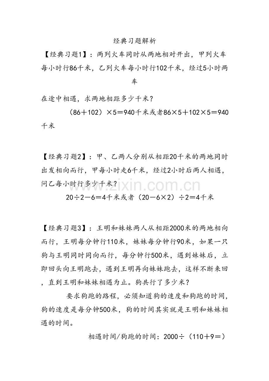 四年级数学相遇问题练习题及答案.docx_第3页