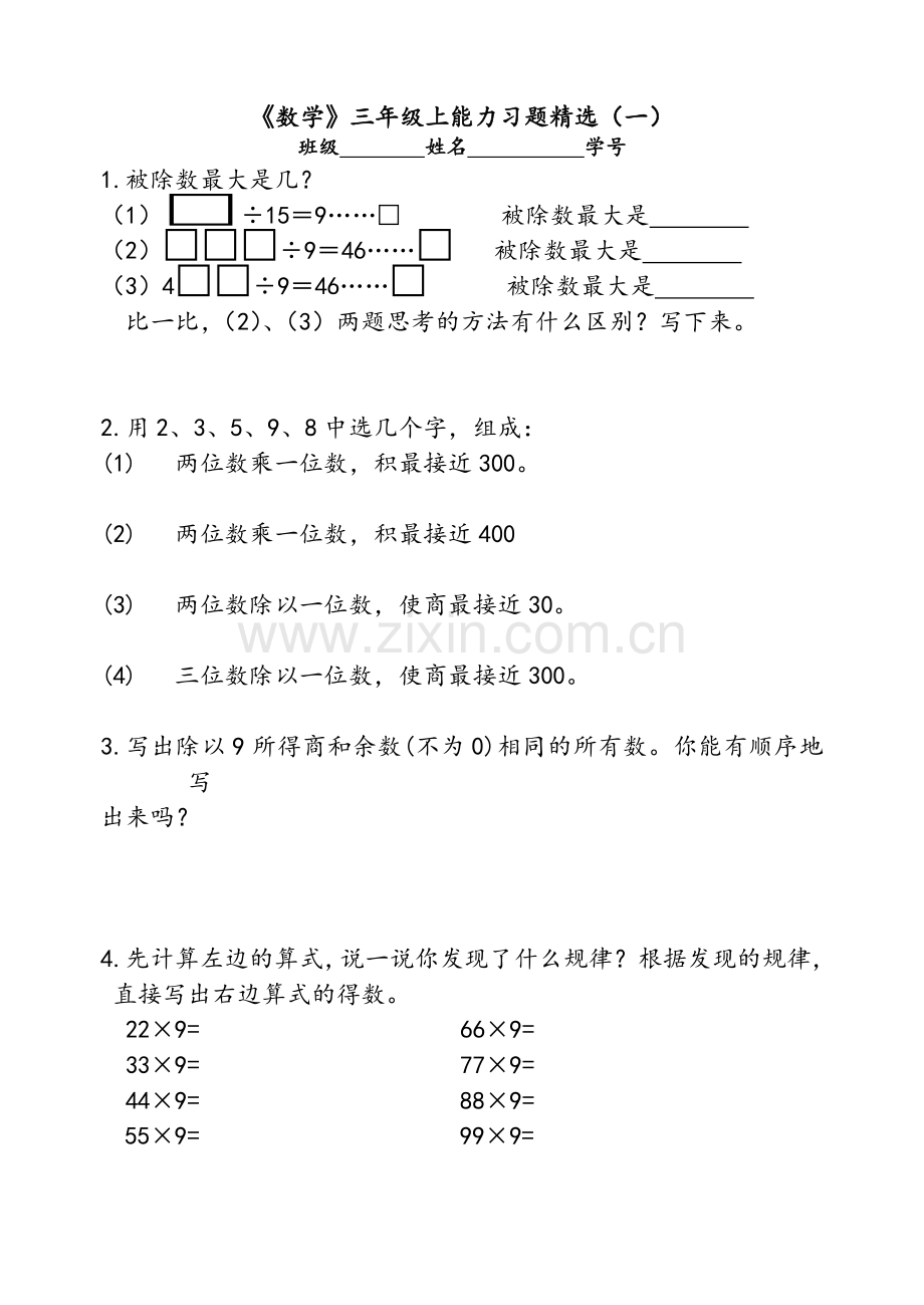 浙教版三上数学能力训练.doc_第1页