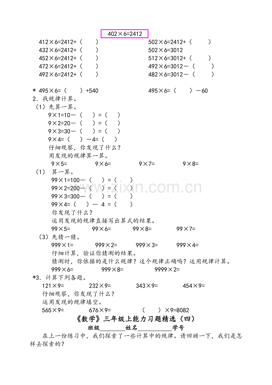 浙教版三上数学能力训练.doc_第3页