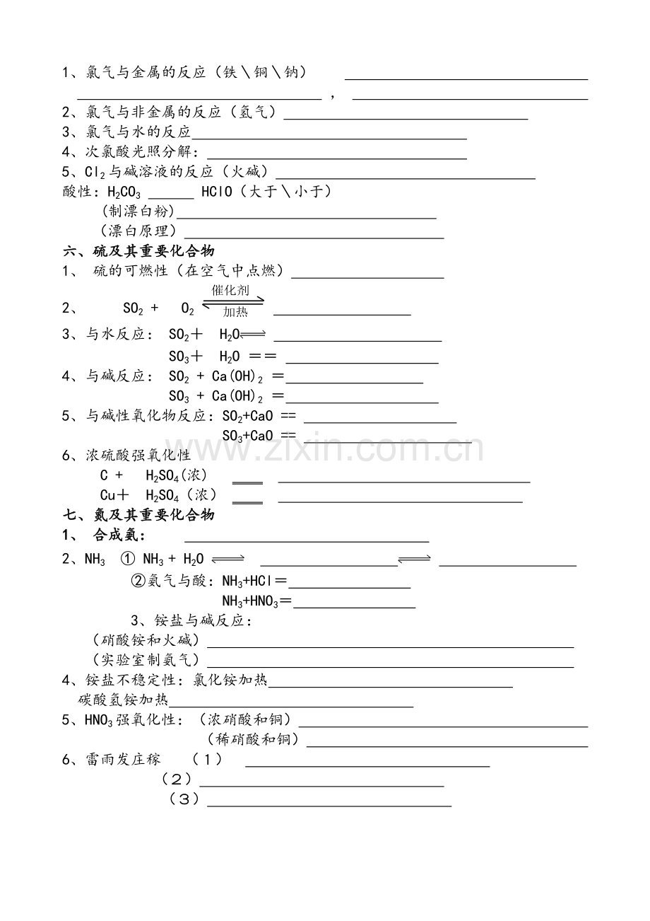 高一化学必修一-化学方程式汇总练习和答案.doc_第3页