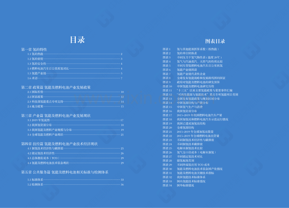 2020中国氢能及燃料电池产业手册.pdf_第2页