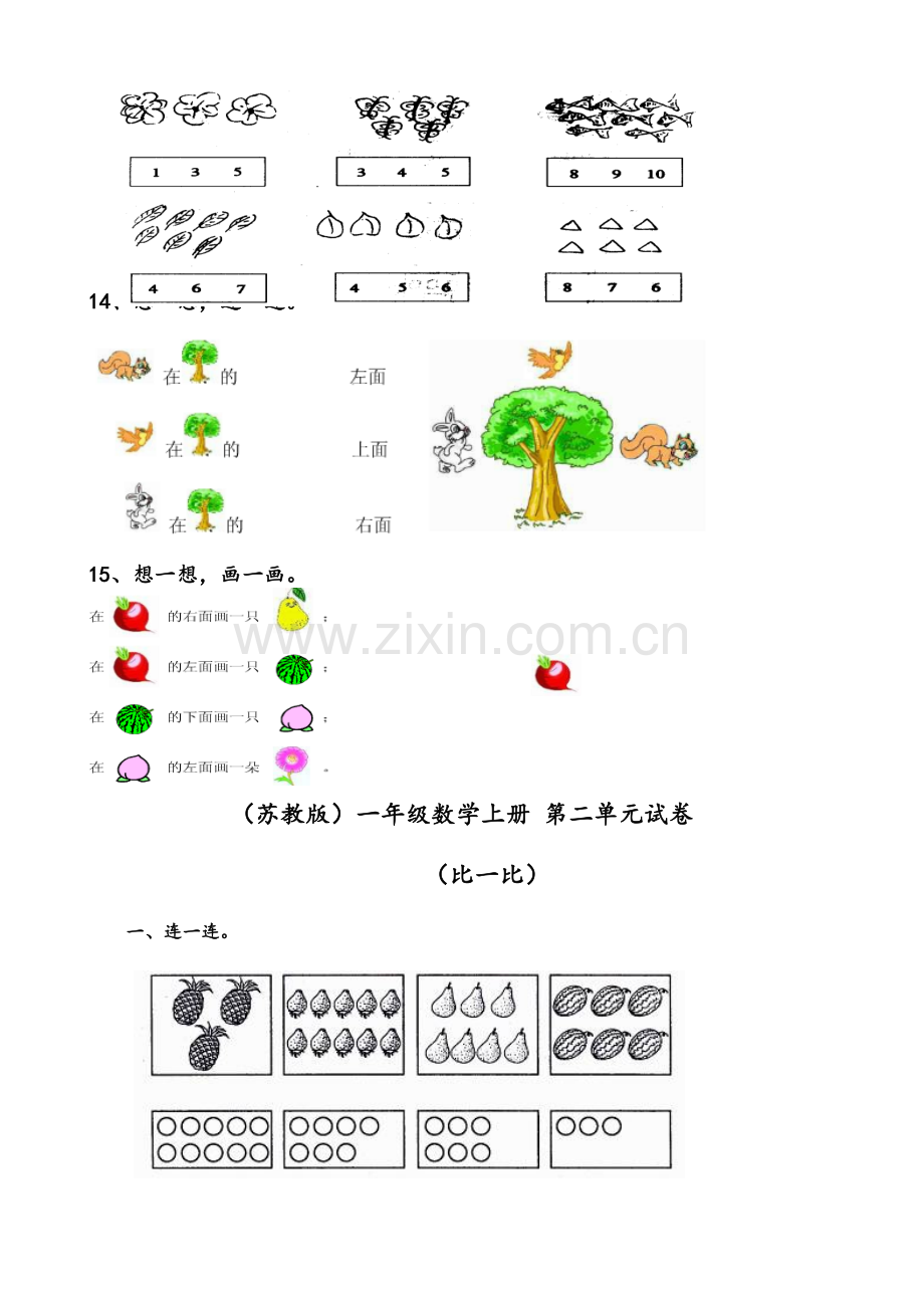 苏教版一年级数学上册单元试题试卷.doc_第3页