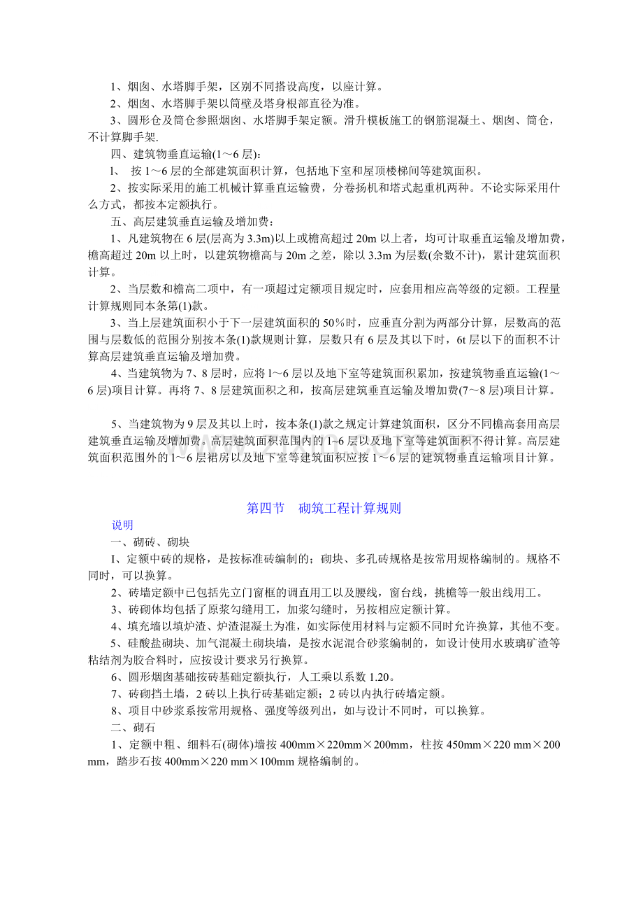 全国统一基础定额工程量计算规则.doc_第3页