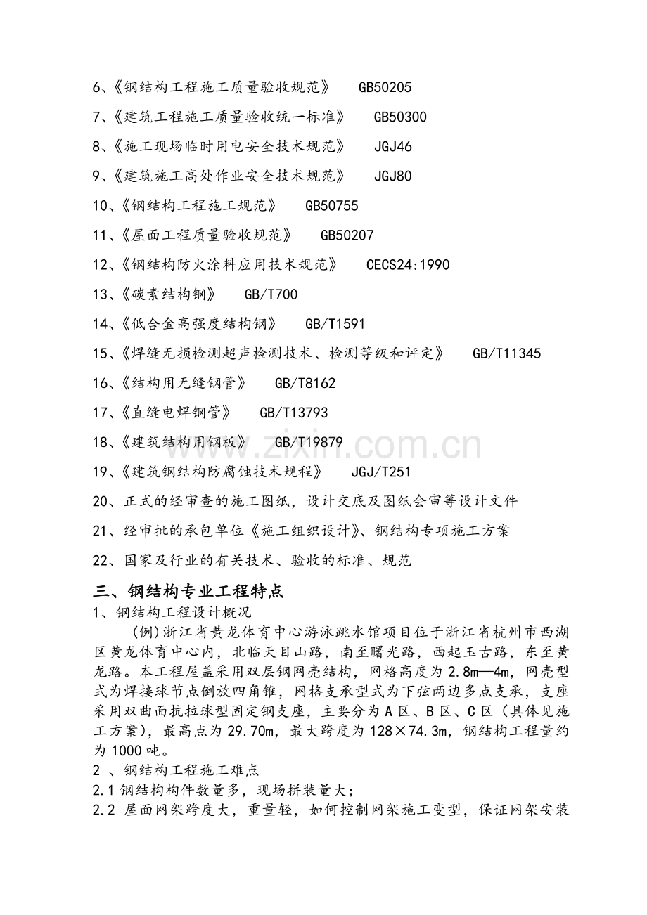 钢结构工程监理实施细则样板.doc_第3页