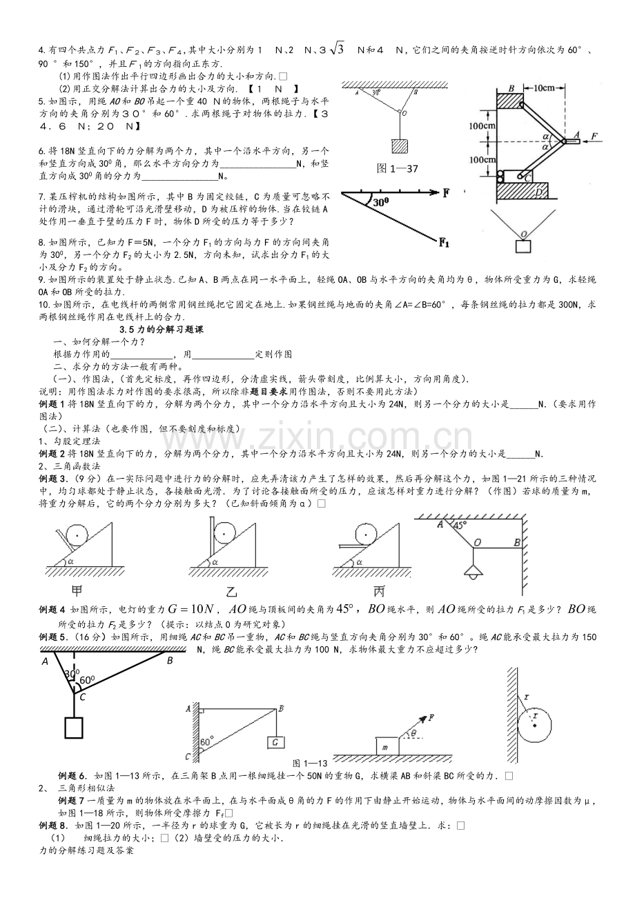 高一力的分解和合成练习题.doc_第3页