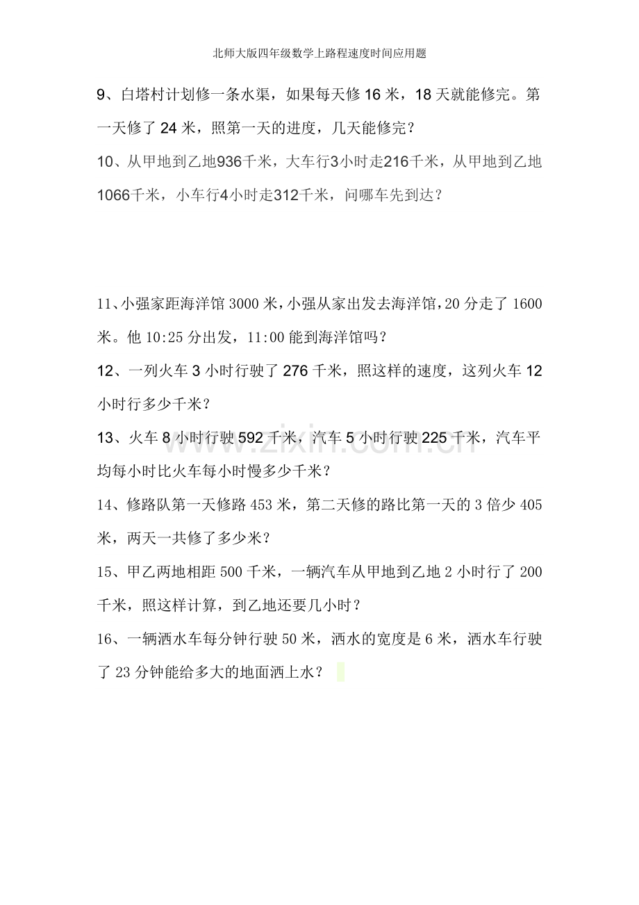 北师大版四年级数学上路程速度时间应用题.doc_第2页