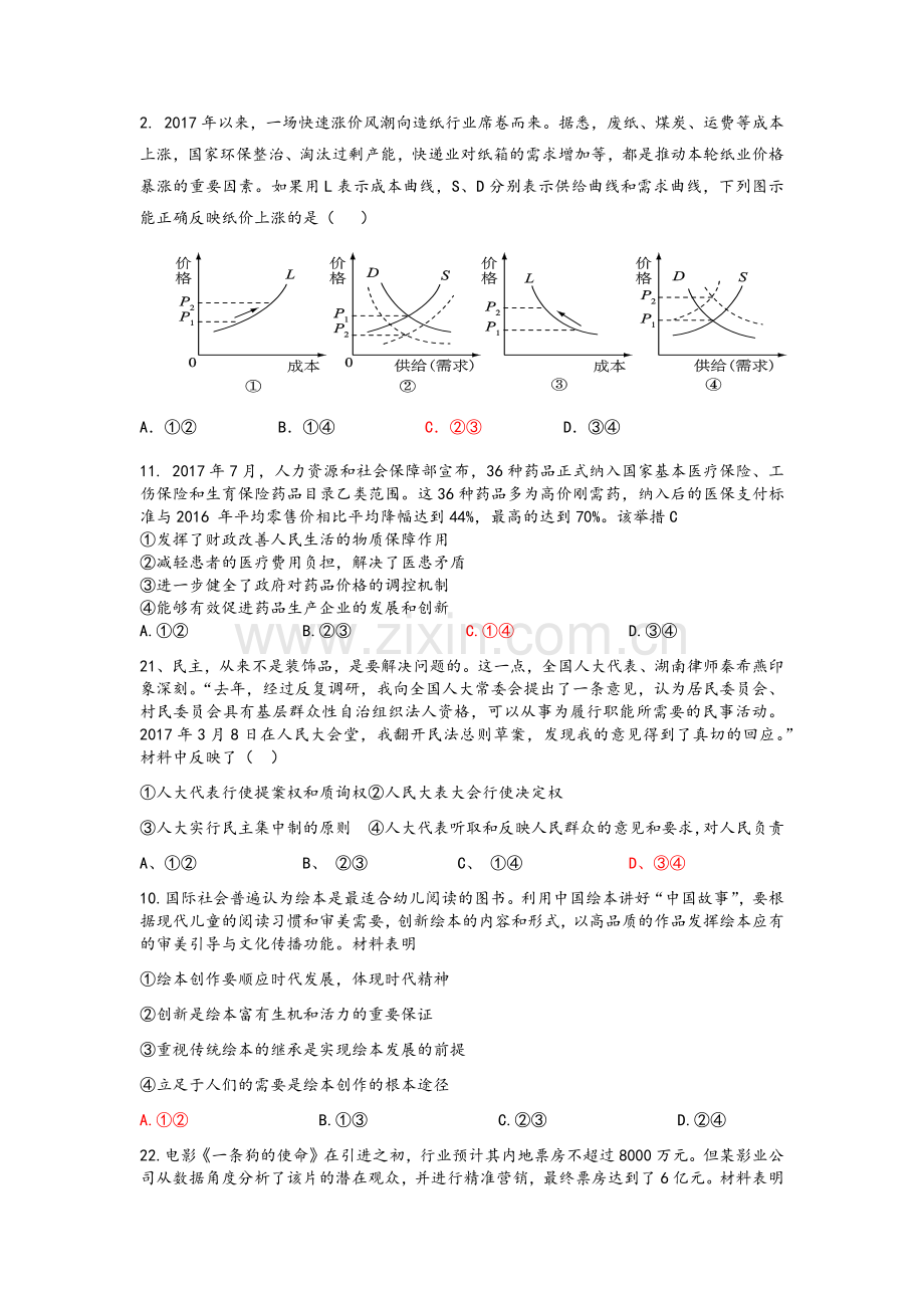 高三文综政治试卷.doc_第1页