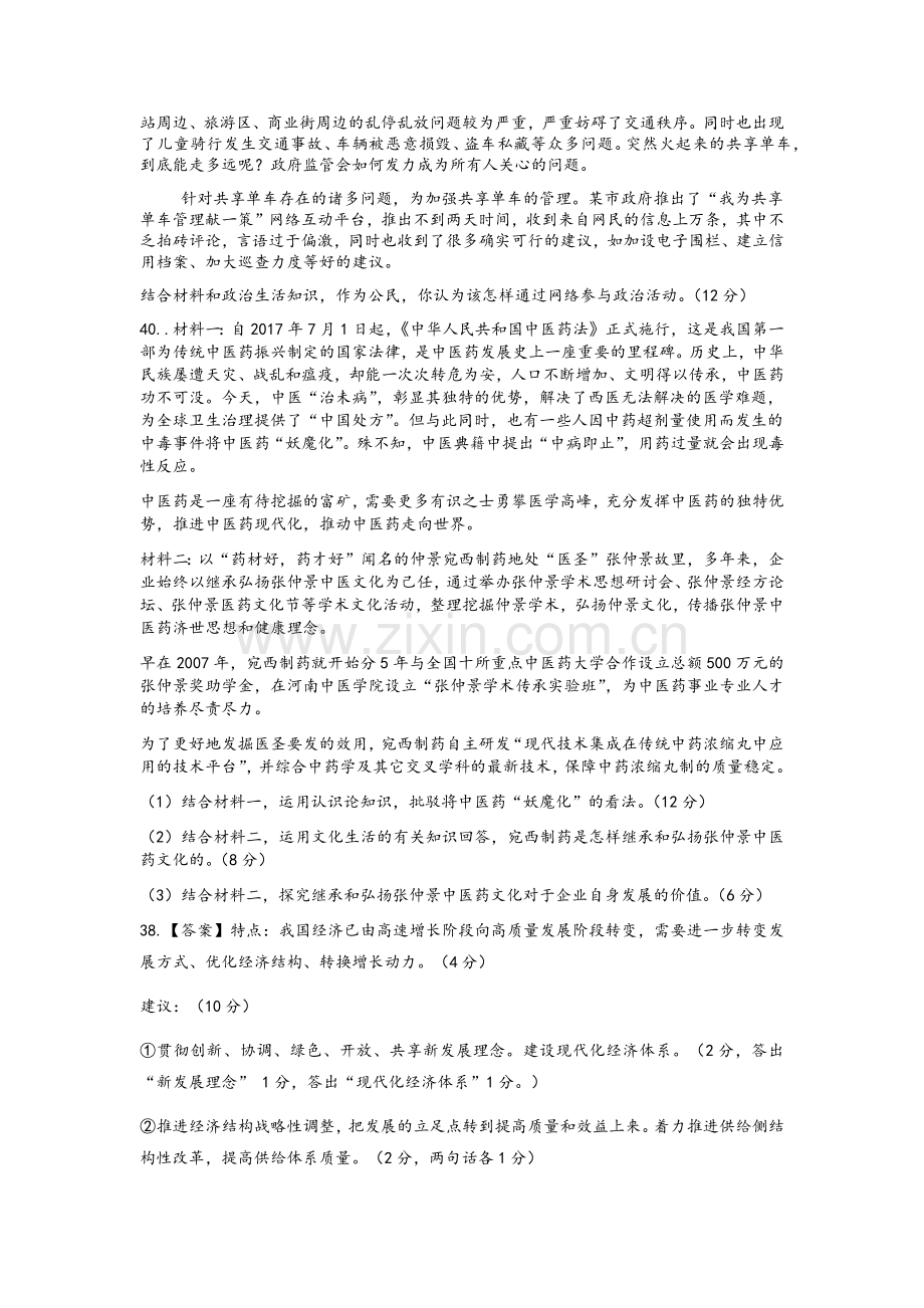 高三文综政治试卷.doc_第3页