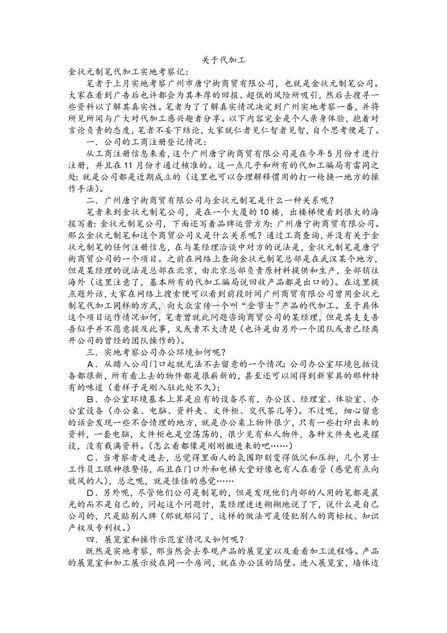 代加工骗局详叙.doc_第1页