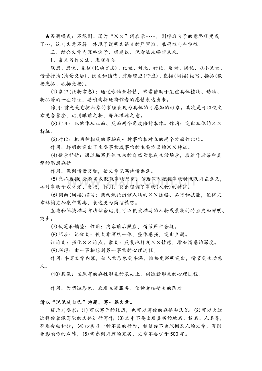 初中语文答题常用术语总结.doc_第3页