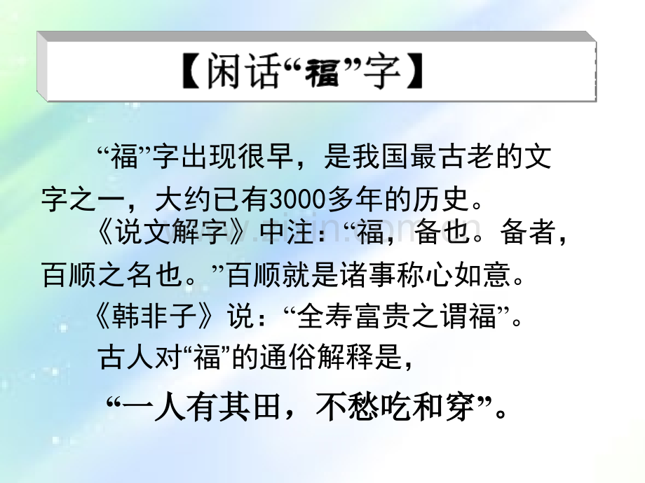 福字文化.ppt_第2页