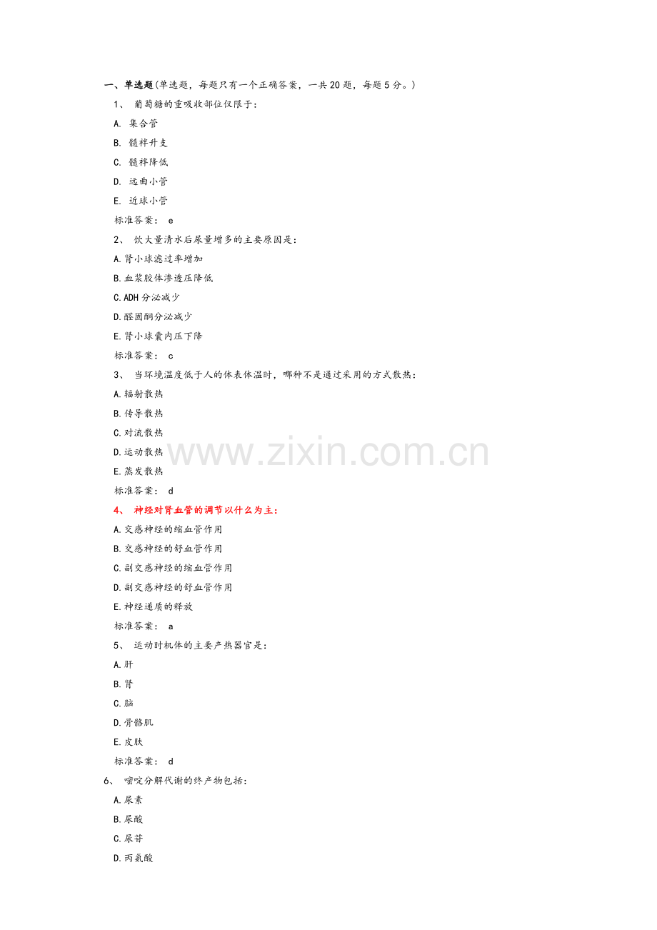 初级药师考试模拟试题与答案.doc_第1页