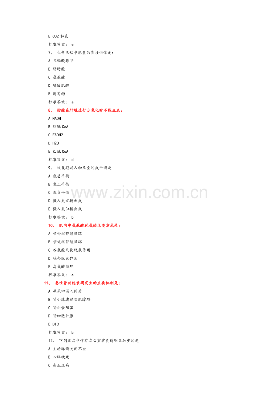 初级药师考试模拟试题与答案.doc_第2页