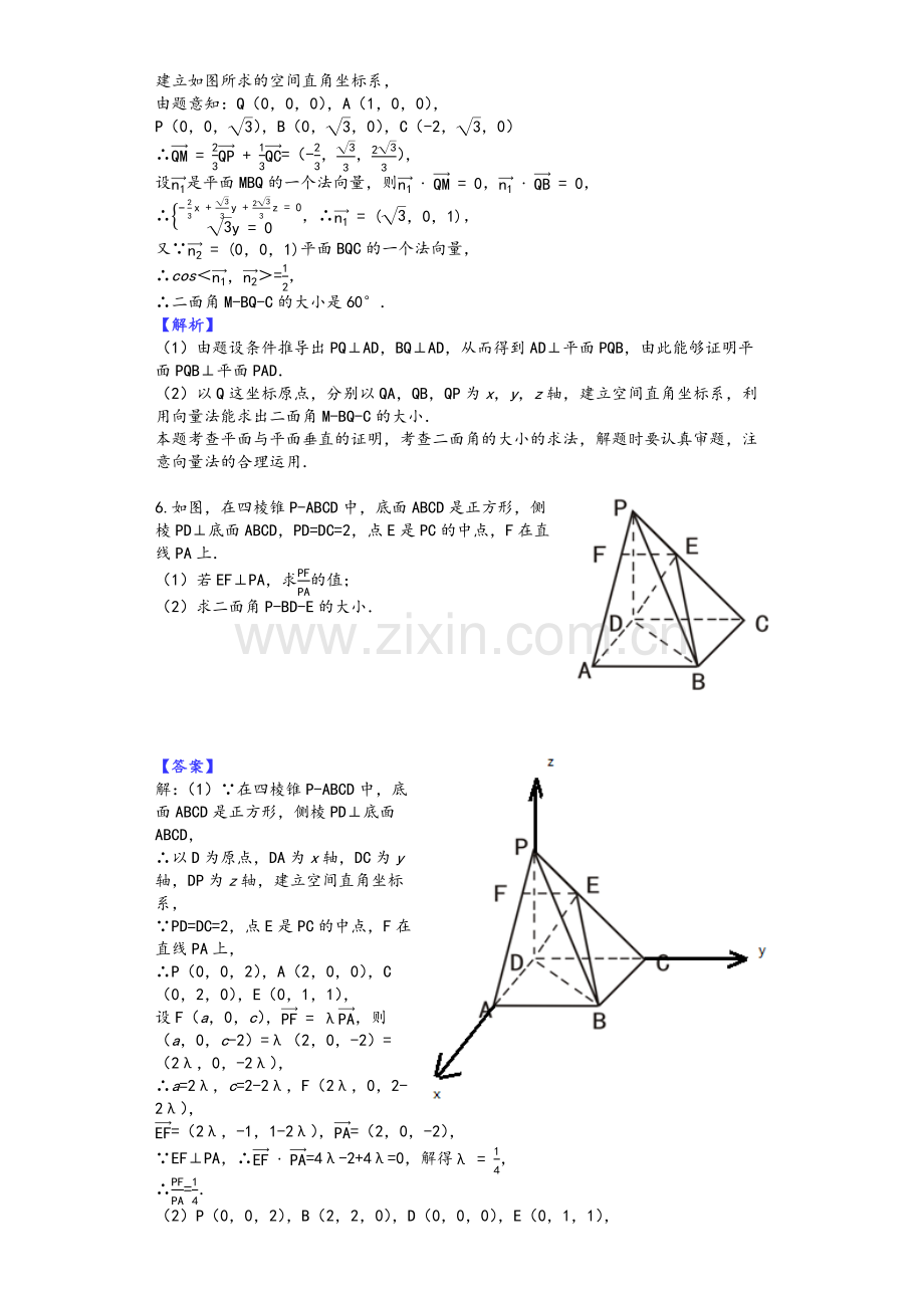 空间向量专题练习答案.doc_第3页