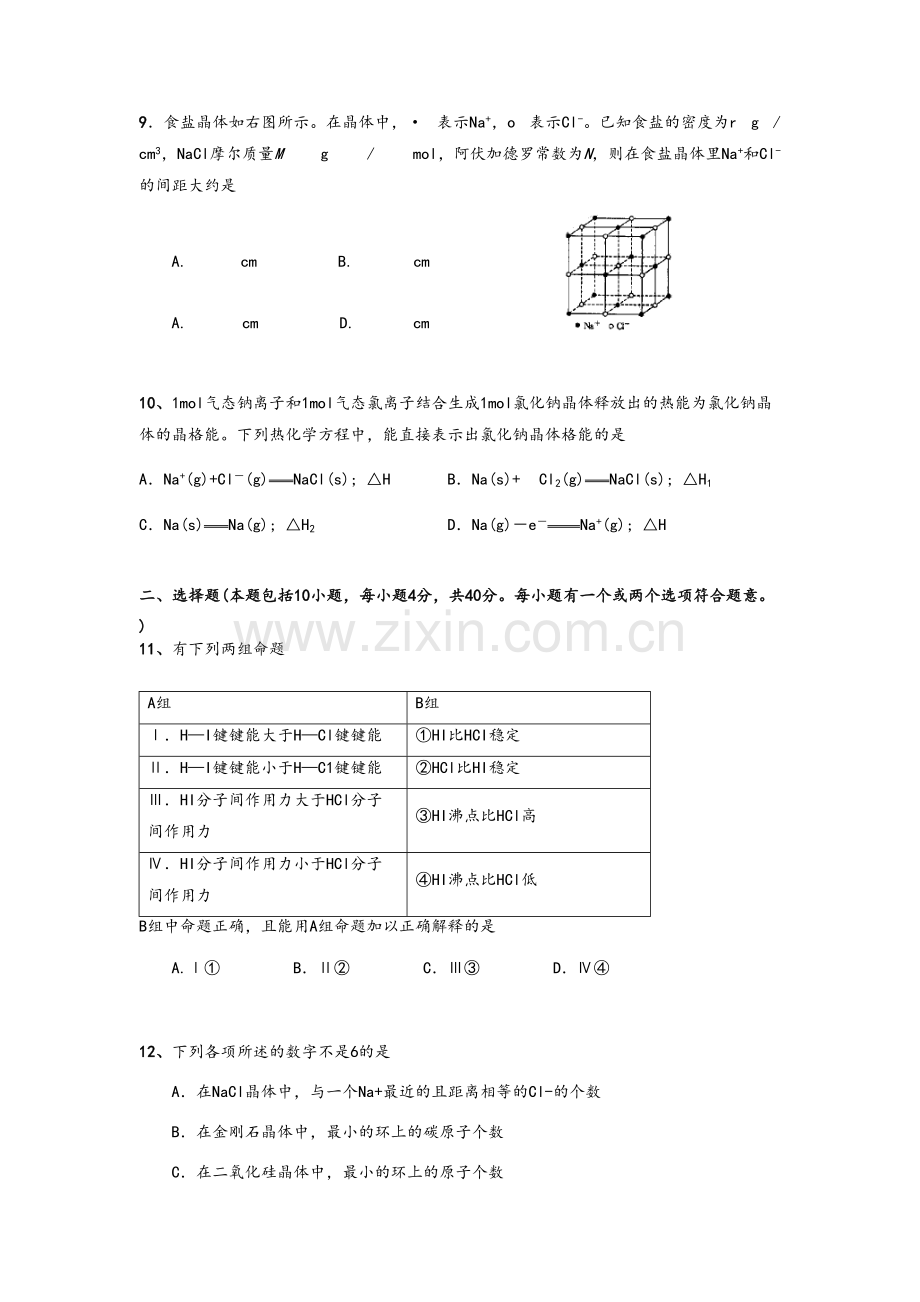 高二化学选修3第三章测试题.doc_第2页