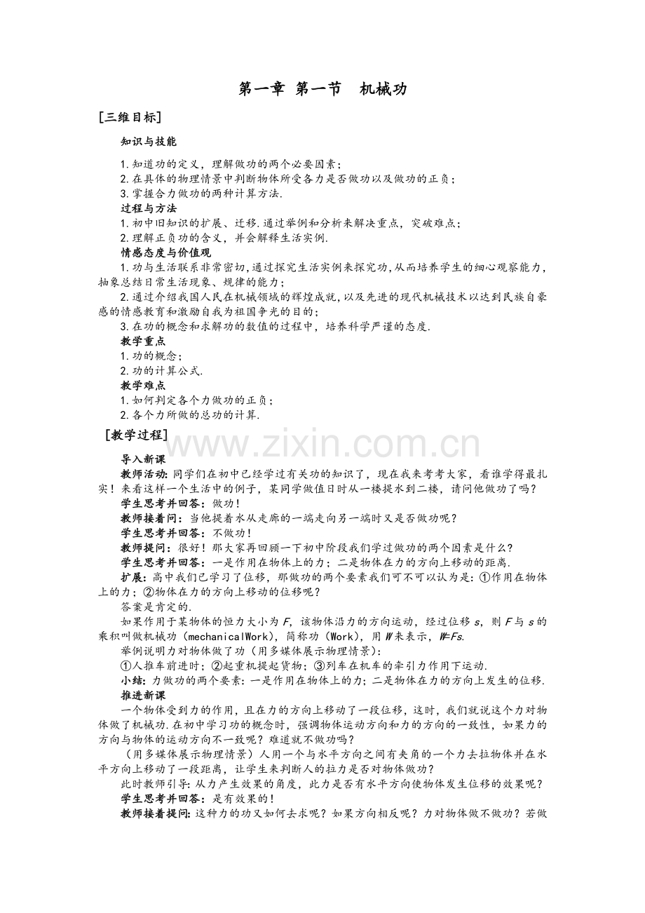 鲁科版物理必修2全册教案.doc_第1页