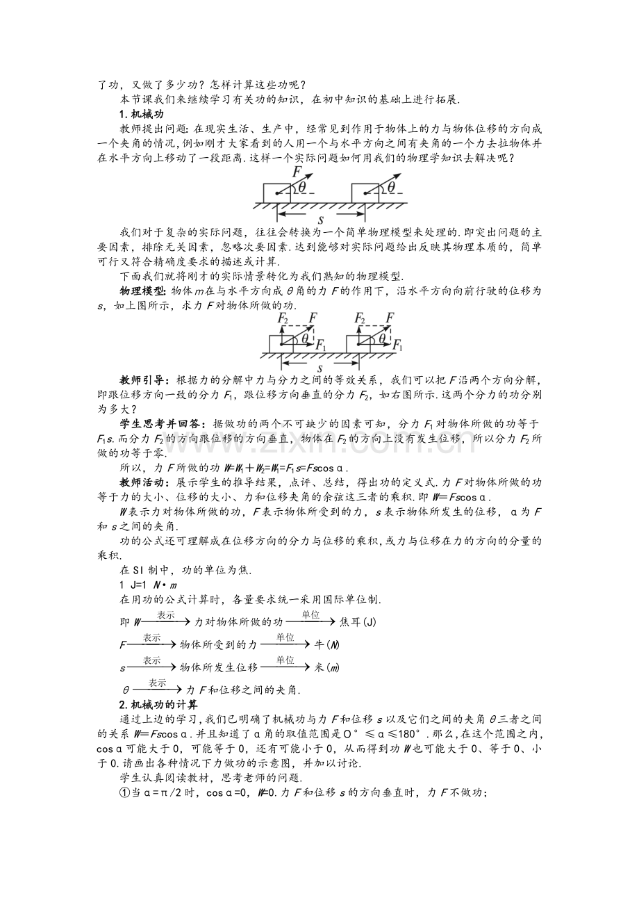 鲁科版物理必修2全册教案.doc_第2页