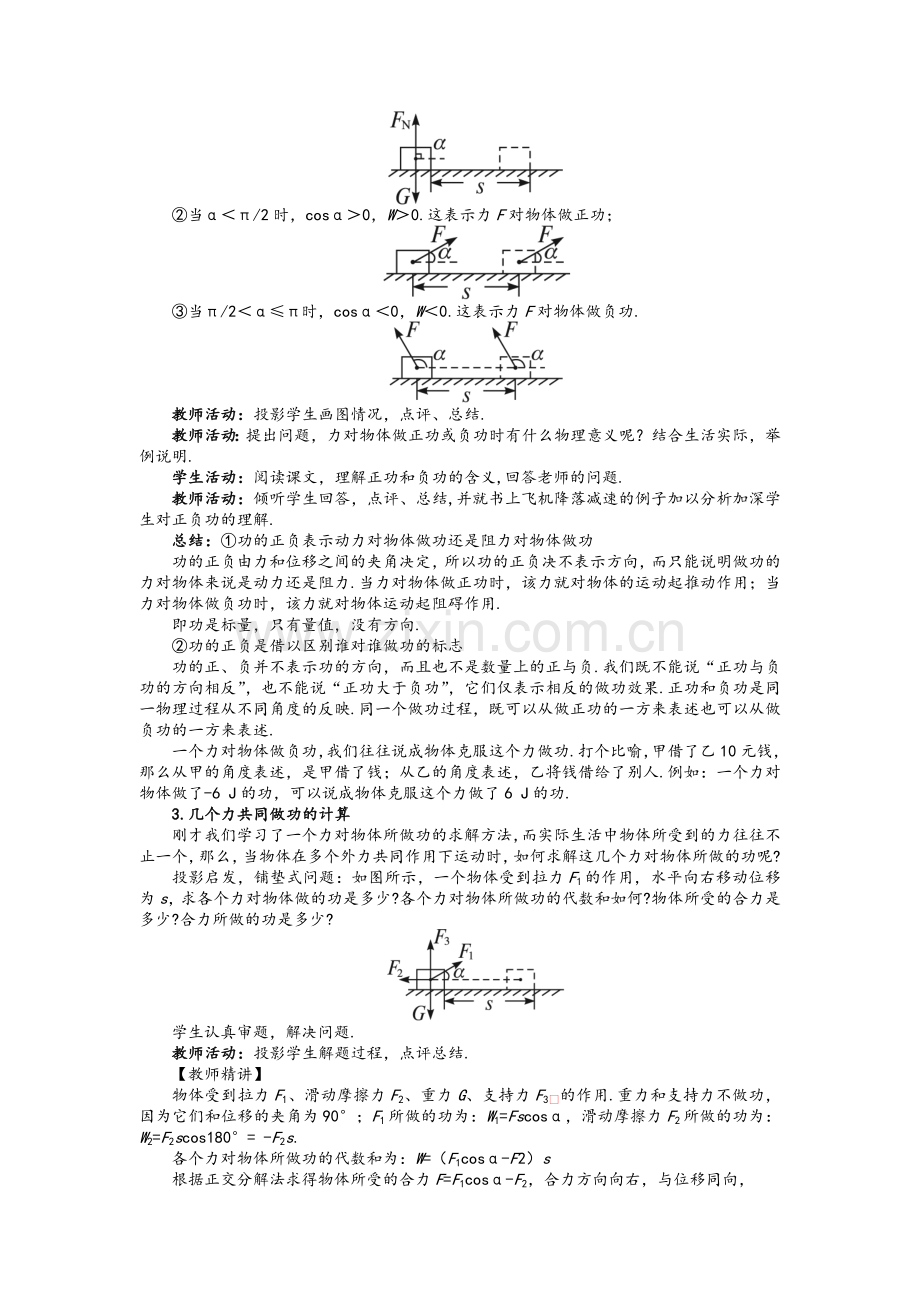 鲁科版物理必修2全册教案.doc_第3页