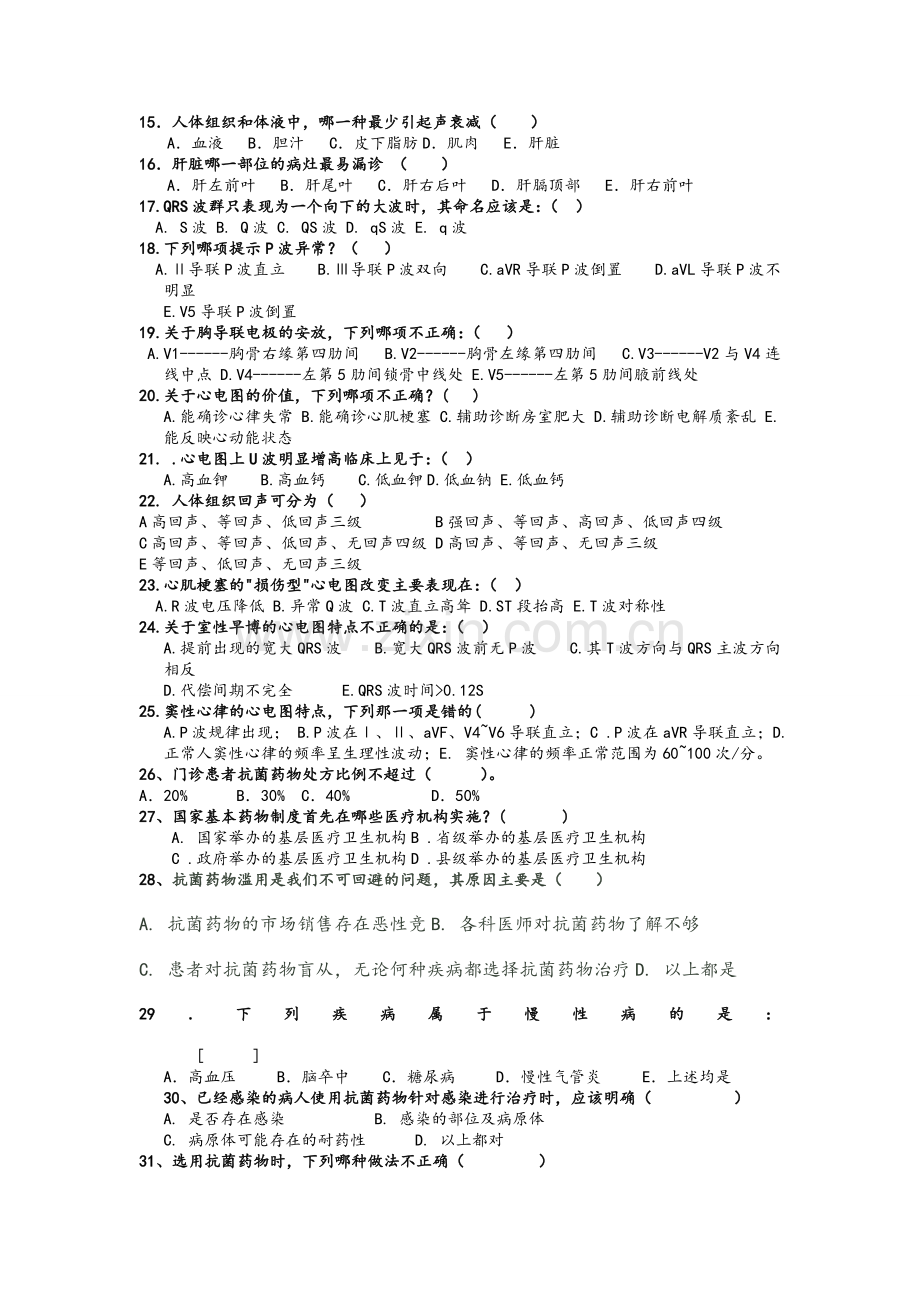 心超科三基试题A卷.doc_第2页