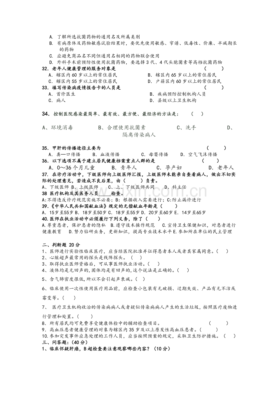 心超科三基试题A卷.doc_第3页