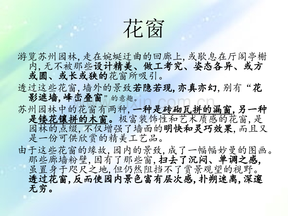 苏州园林之花窗.ppt_第3页