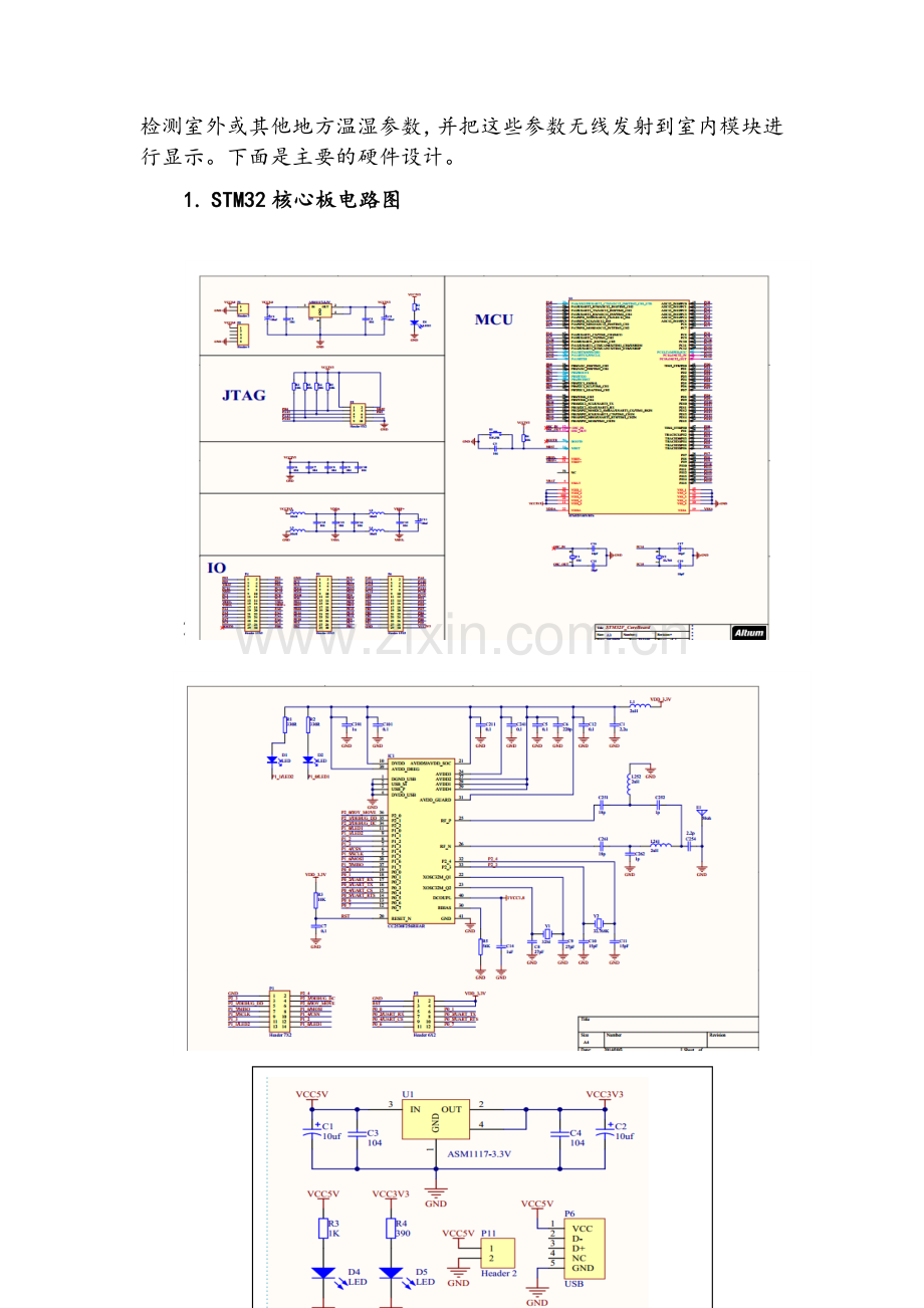 室内外环境监测报警系统设计报告.doc_第3页