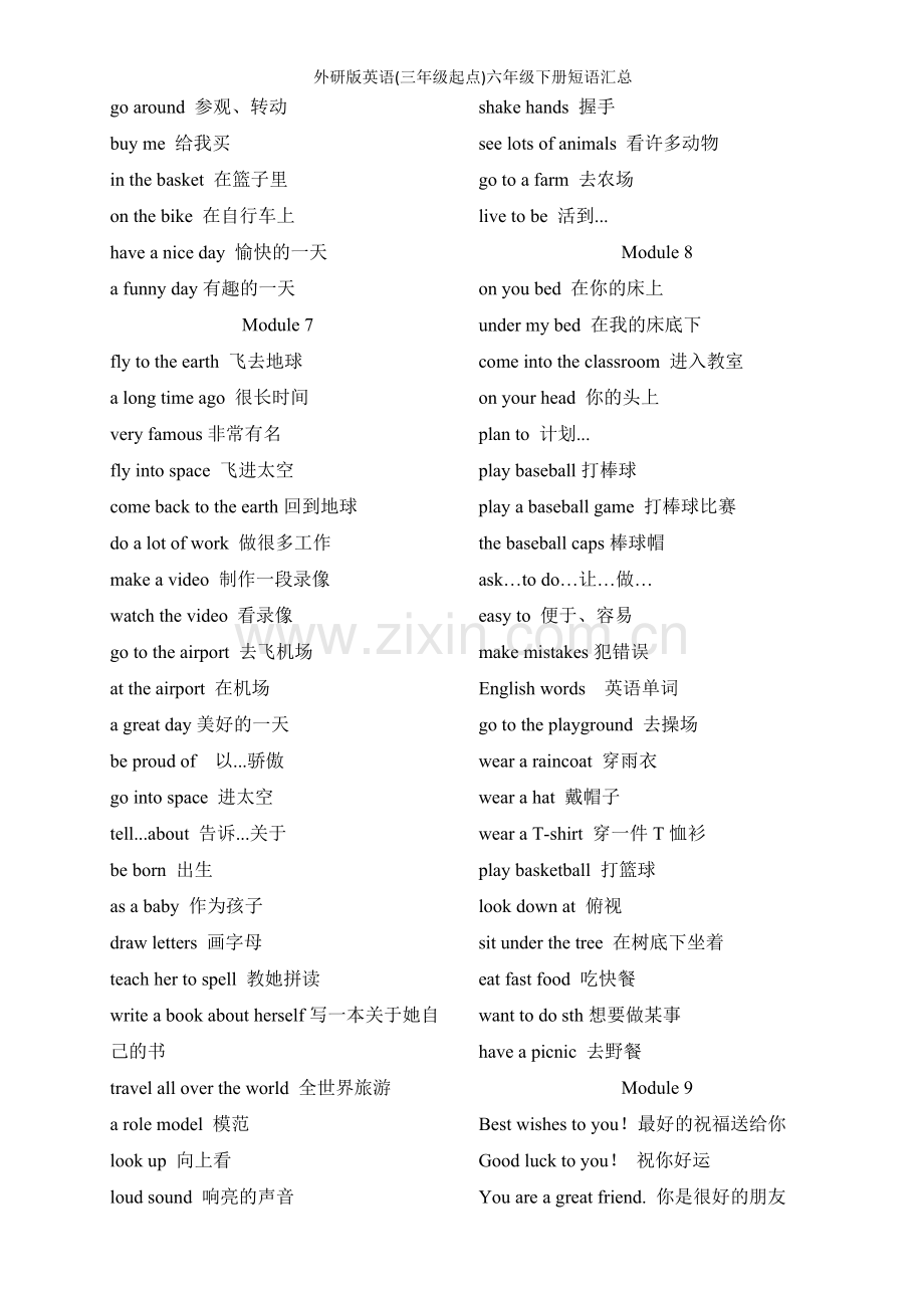 外研版英语(三年级起点)六年级下册短语汇总.doc_第3页