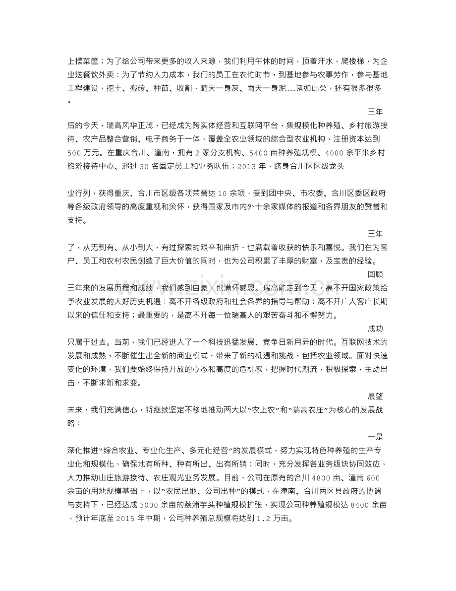 保险公司司庆演讲稿.doc_第3页