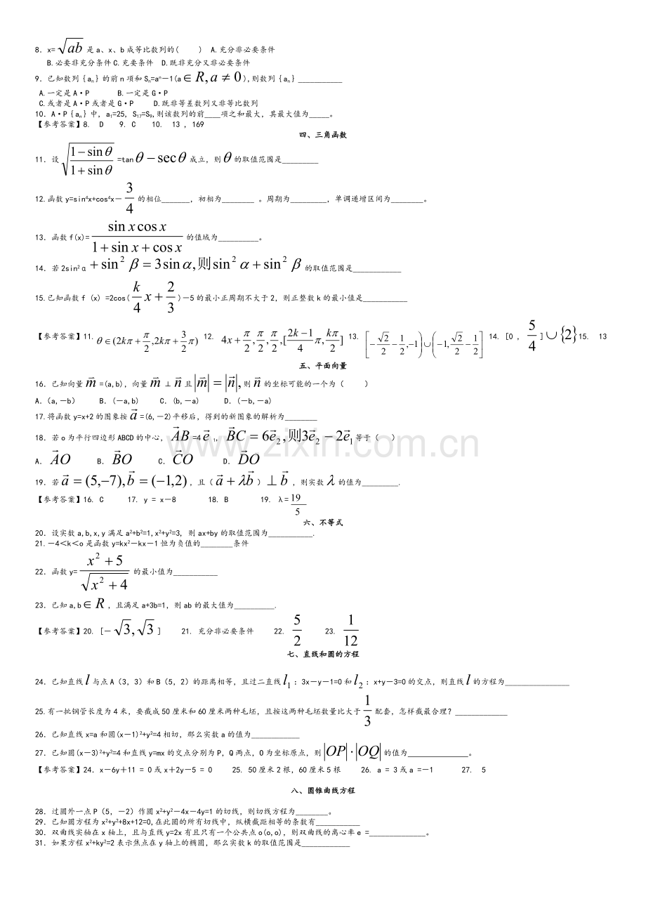 高三数学复习练习题及答案x.doc_第2页