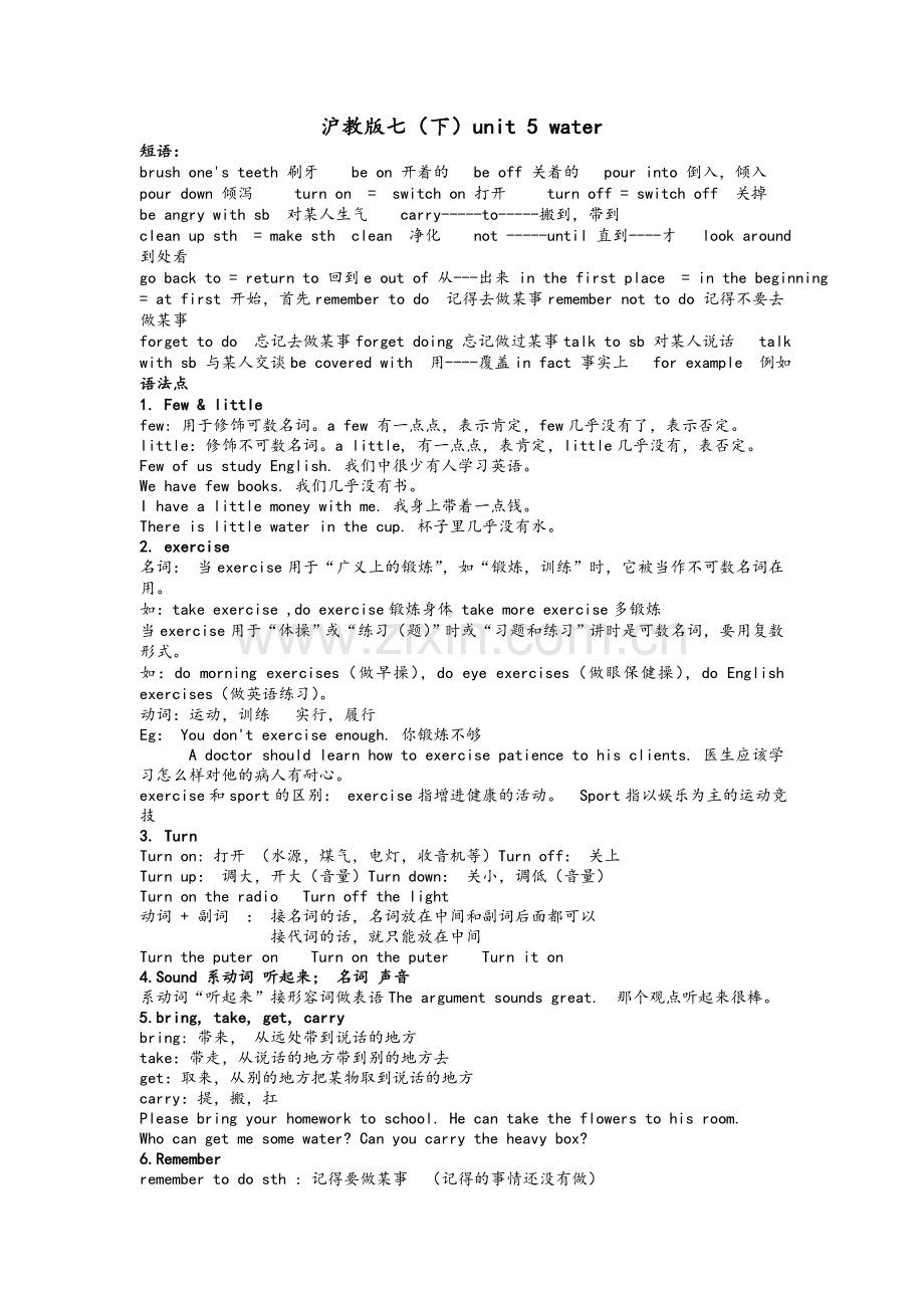 沪教版七下unit5-讲义加练习.doc_第1页