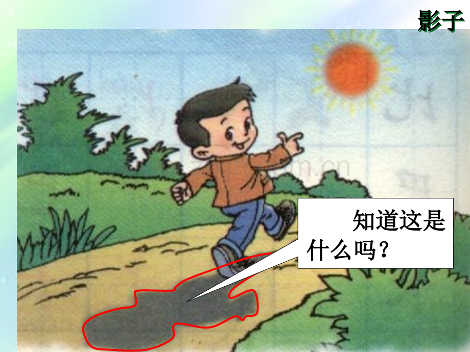 小学一年级美术《影子的游戏》.ppt_第2页